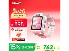 华为5X儿童手表星云粉限时特惠