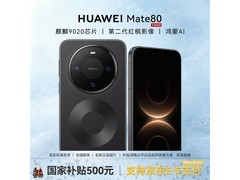 华为Mate 80曜石黑版京东热卖低至3899元