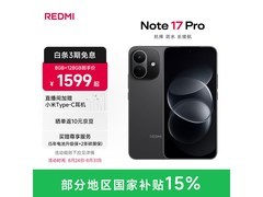 国家补贴！京东红米Note17Pro 8G+256G黑版直降
