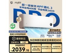 小米巨省电Pro空调活动价低至1682元