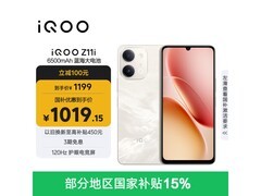 iQOO Z11i 5G手机直降，仅976元
