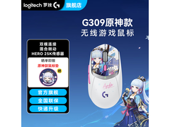 罗技G309神里绫华联名鼠标低至158元