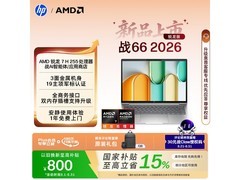 惠普战66锐龙7笔记本京东特惠低至4898元