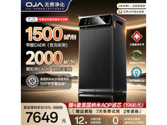 OJA医用级空气净化器直降1579元