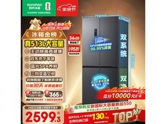 容声星澜513L冰箱，补贴后2570元带回家