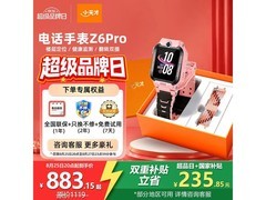 小天才Z6Pro星云粉智能手表