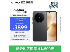 vivo X200s 5G手机国家补贴价