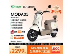绿源MODA05电动摩托2098元