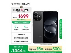 红米Note17Pro 8GB+256GB黑款直降好价