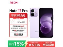红米Note17Pro 8GB+128G星云紫低至1359元