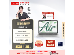 联想小新Air14直降享免息仅5337元