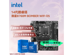英特尔i5-14490F与微星主板套装京东特惠