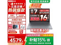 联想小新16SE笔记本，低至4494元速抢
