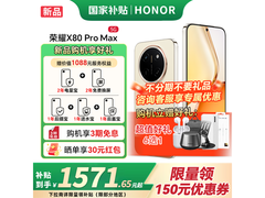 荣耀X80 Pro Max手机直降近500超划算