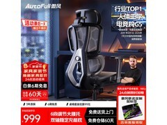 AutoFull G5电竞椅京东促销，到手仅1110元