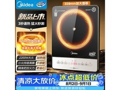 美的2026新款电磁炉128元