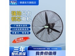 德通DF挂墙风扇533元立减12%