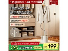 上海红心挂烫机京东特惠，到手187元