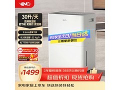 VINO威诺除湿机直降，到手仅1399元