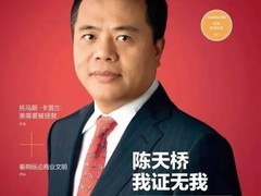 陈天桥谈脑机接口投资需耐心