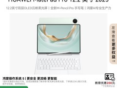 华为MatePad Pro 12.2英寸2025款平板电脑限时特惠