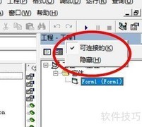 VB6.0隐藏工程窗口方法