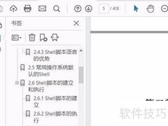 隐藏Adobe Acrobat工具窗口技巧