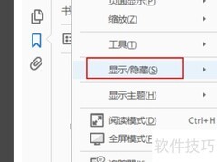 Acrobat隐藏工具窗口技巧