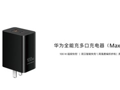 华为发布100W全能充充电器：双口快充+智能分配，售价299元