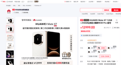 4699元起！来京东参与华为 Mate 80系列预售享至高12期免息