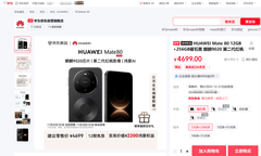 4699元起！来京东参与华为 Mate 80系列预售享至高12期免息