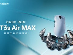雷柏VT3s Air MAX轻量化电竞鼠标发布：39g超轻设计，299元起售