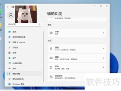 Win11小键盘设置方法