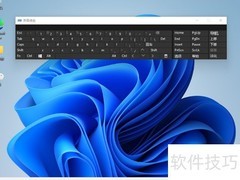 Win11小键盘设置方法