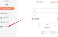 手机远程控制电脑方法