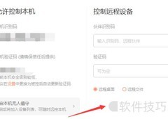 手机远程控制电脑方法