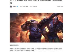 英雄联盟将于2026年8月13日起正式终止Windows 7系统支持