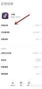 抖音无效数据清理方法