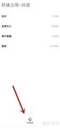 抖音无效数据清理方法
