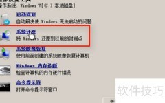 Win7系统修复方法