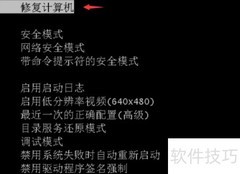 Win7系统修复方法