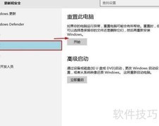 Win10系统修复与重置方法