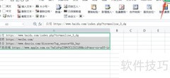 Excel批量提取网址技巧