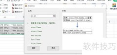 Excel批量提取网址技巧