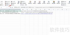 Excel批量提取网址技巧