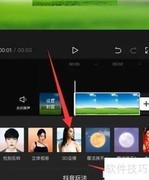 剪映3D运镜功能在哪看