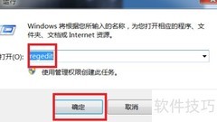 如何禁用注册表编辑器