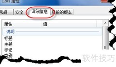Office 2003快速清除文档个人信息