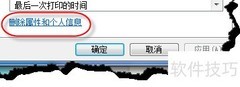 Office 2003快速清除文档个人信息