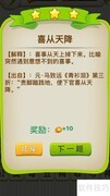 全民猜成语828-830关通关攻略
